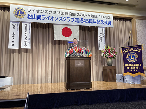 松山南ライオンズクラブ結成5周年記念式典・野志市長挨拶
