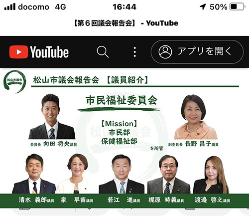 松山市議会報告会③