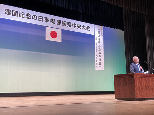 建国記念の日奉祝愛媛県中央大会「記念講演」①