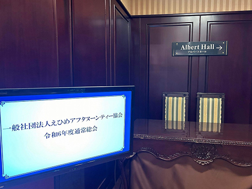 愛媛アフタヌーンティー総会④