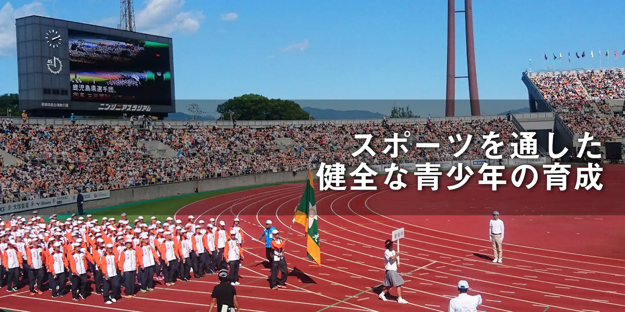 スポーツを通した健全な青少年の育成／【松山市議会議員】若江進