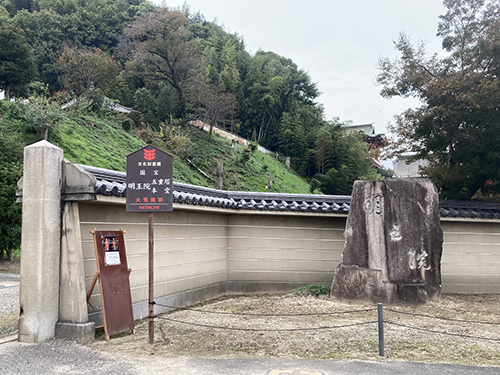 国宝 明王院⑦