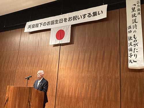 天皇陛下のお誕生日をお祝いする集い①