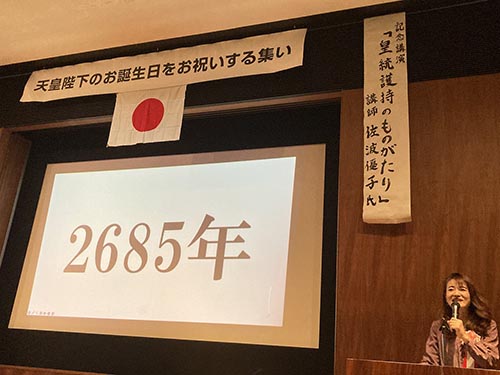 天皇陛下のお誕生日をお祝いする集い②