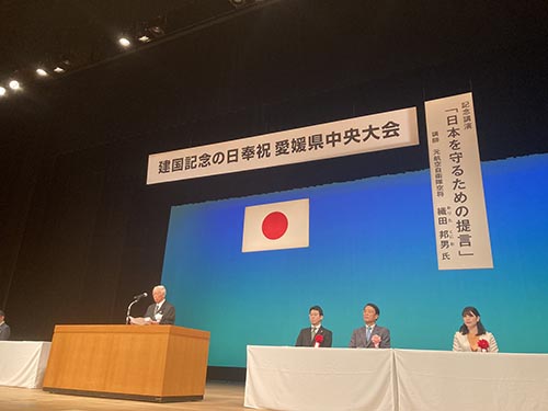 建国記念の日奉祝愛媛県中央大会①
