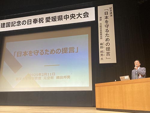 建国記念の日奉祝愛媛県中央大会②