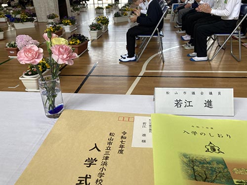 三津浜小学校入学式①