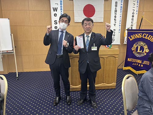 松山城東ライオンズクラブ4月第1例会