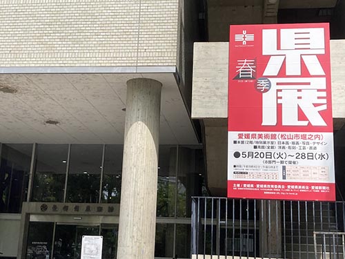 2025(73回)春季県展②