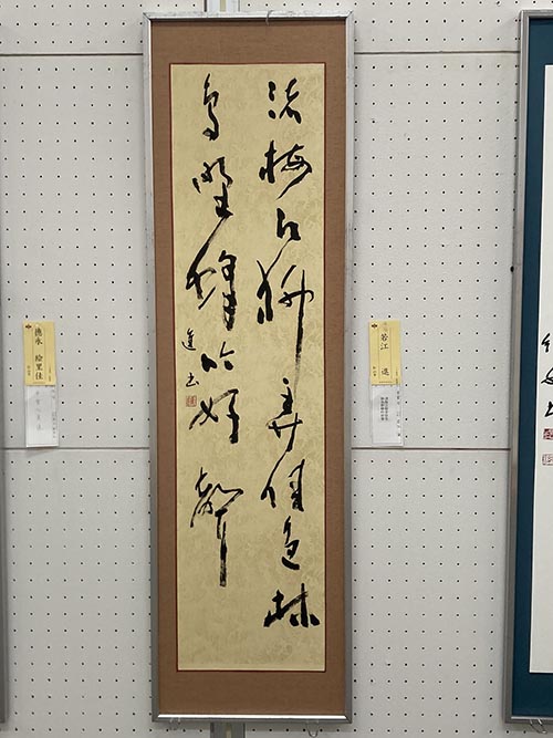 2025(73回)春季県展出品作②