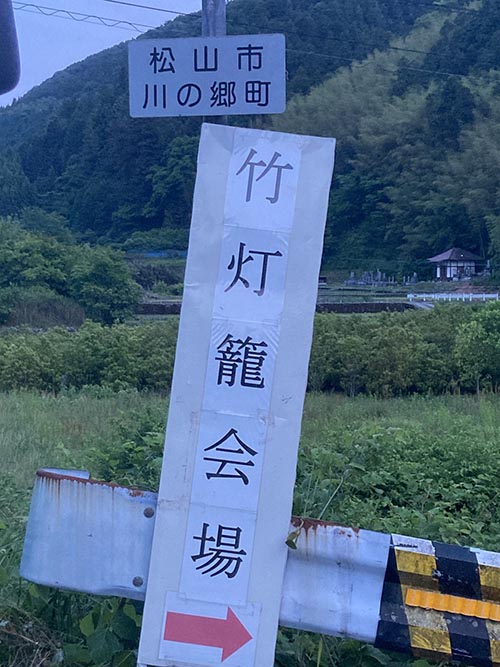 川の郷町ホタル祭り竹灯籠①