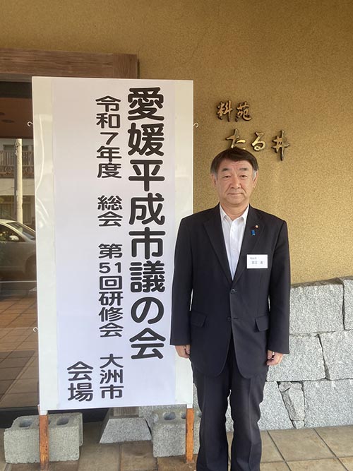 愛媛平成市議の会総会・51回研修会①