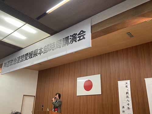神道政治連盟愛媛県本部時局講演会