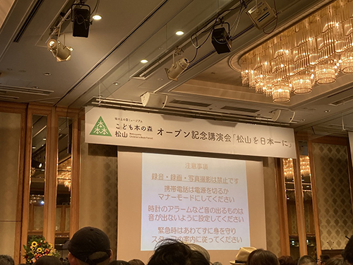 こども本の森松山オープン記念講演会①