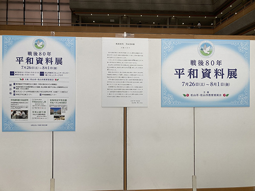 平和資料展①