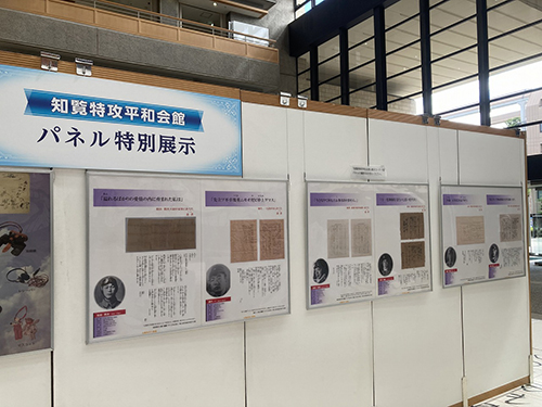 平和資料展③