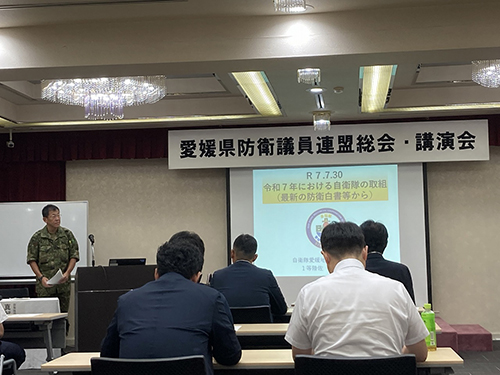 愛媛県防衛議員連盟講演会①