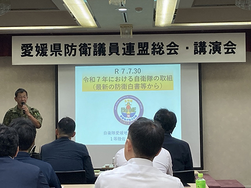愛媛県防衛議員連盟講演会②
