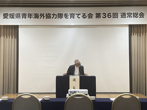 愛媛県青年海外協力隊を育てる会総会①