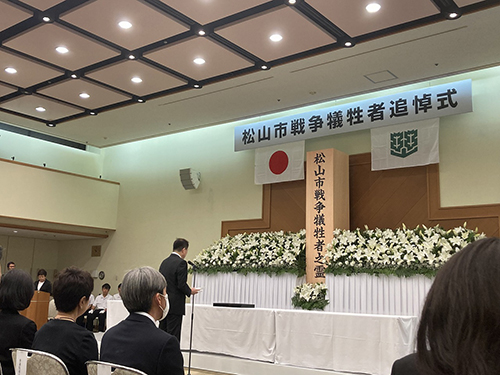 戦後80年松山市戦争犠牲者追悼式①