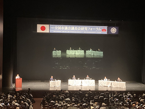 全国市議会議長会研究フォーラム③