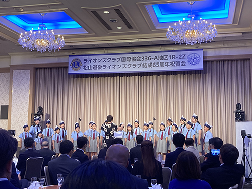 松山道後ライオンズクラブ結成65周年祝賀会