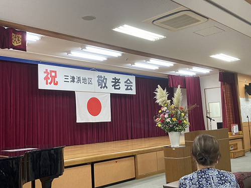 三津浜地区敬老会①