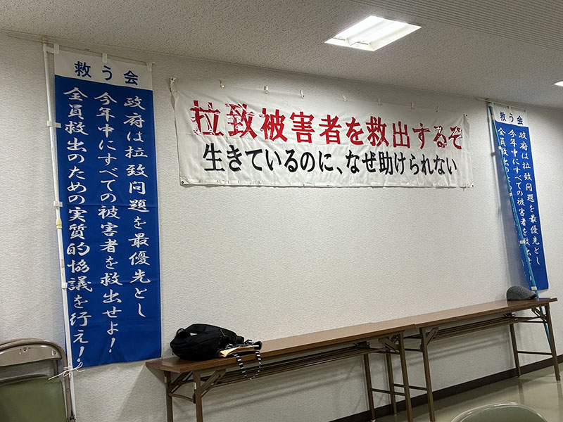 救う会愛媛理事会