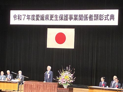 愛媛県更生保護事業関係者顕彰式典②