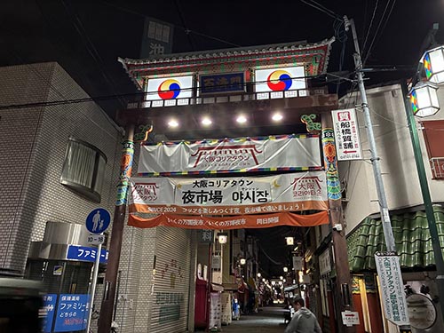 鶴橋コリアタウン④