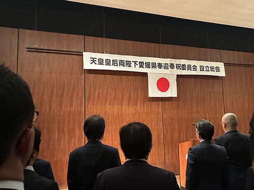 天皇皇后両陛下愛媛県奉迎奉祝委員会設立総会①