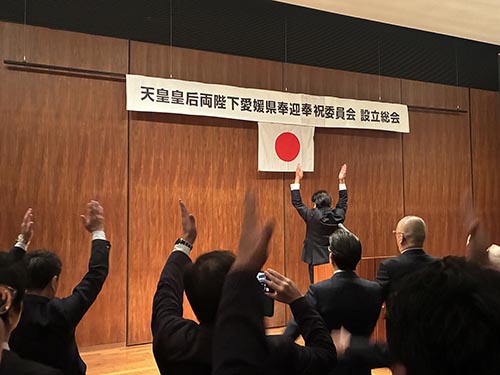 天皇皇后両陛下愛媛県奉迎奉祝委員会設立総会②