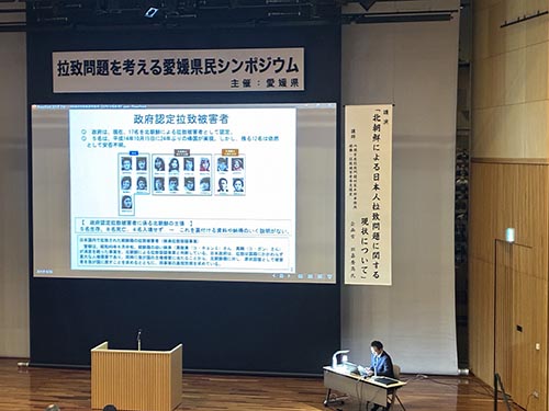 拉致問題を考える愛媛県民シンポジウム①