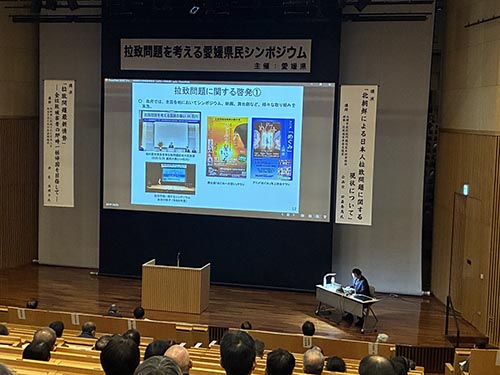 拉致問題を考える愛媛県民シンポジウム②