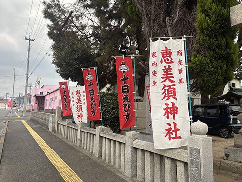 三津恵美須神社初えびす準備①