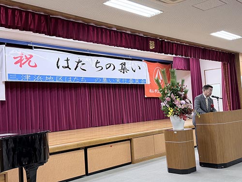 三津浜地区はたちの集い②
