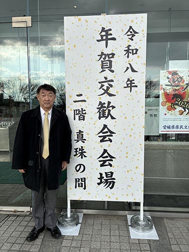 愛媛県年賀交歓会①