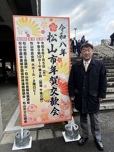 松山市年賀交歓会①