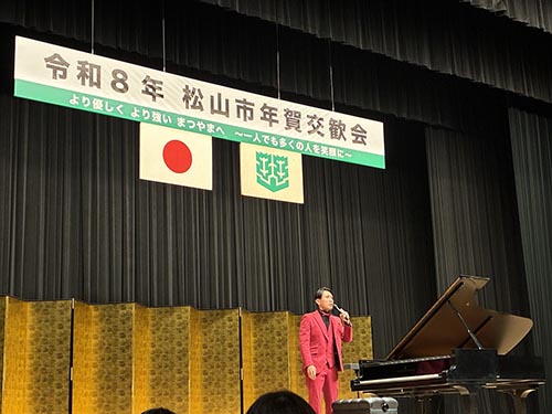 松山市年賀交歓会④