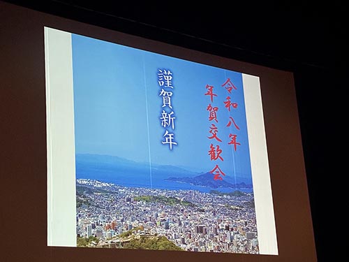 松山市年賀交歓会⑤