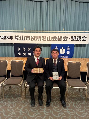 松山市役所温山会総会・松山大学理事長と