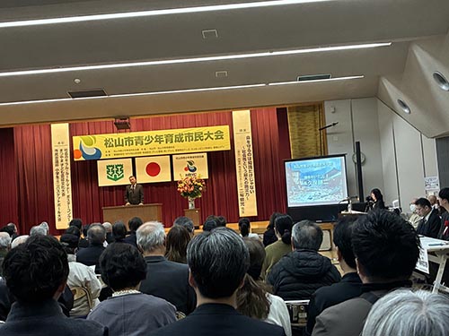 松山市青少年育成市民大会①