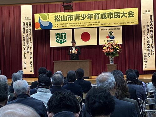 松山市青少年育成市民大会②