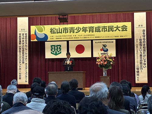 松山市青少年育成市民大会③