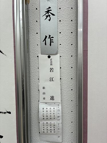 第50回記念書界展③