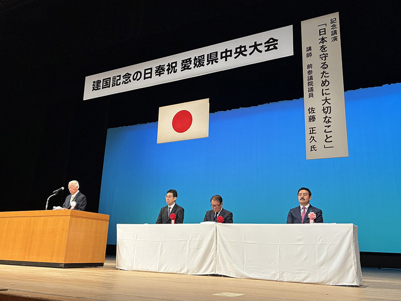 建国記念の日奉祝愛媛県中央大会①