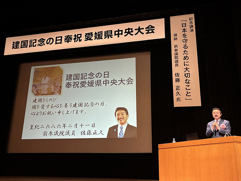 建国記念の日奉祝愛媛県中央大会②