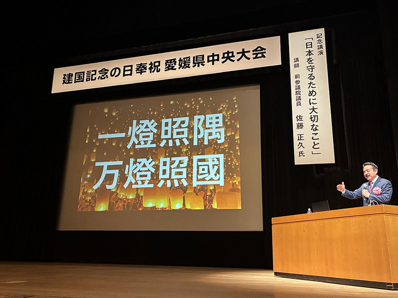 建国記念の日奉祝愛媛県中央大会③