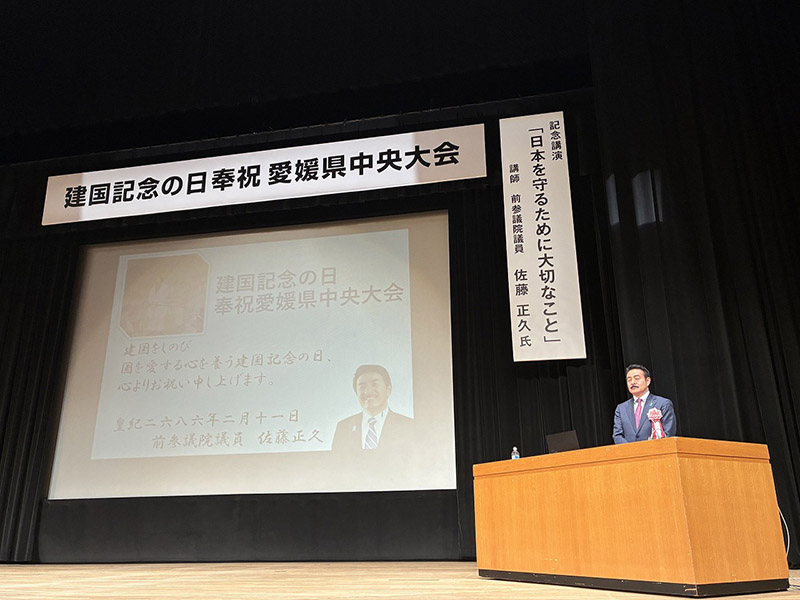 建国記念の日奉祝愛媛県中央大会④