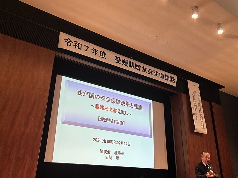 愛媛県隊友会防衛講和②